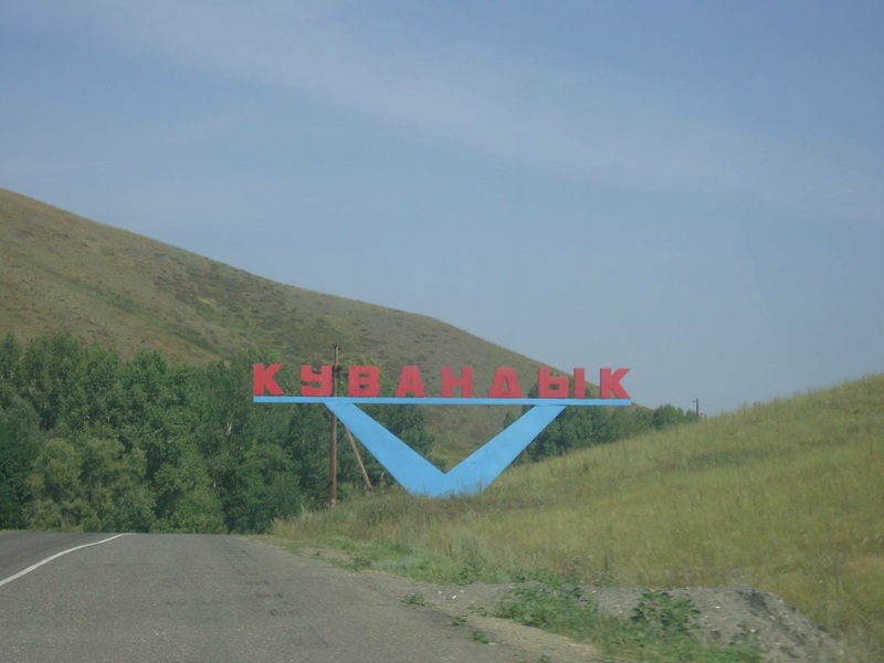 Город Кувандык Оренбургская Область Магазин Бегемотик
