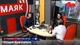 Увидеть радио: «Маевка» от 5 октября 2026