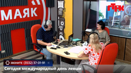 Увидеть радио: «Маевка» от 13 августа 2026