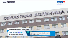Работа областной больницы им. Войнова. «Лицом к людям» от 26 марта 2026
