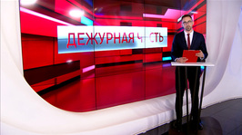 «Вести. Дежурная часть» от 22 октября 2026