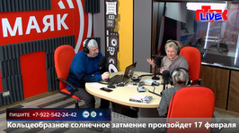 Увидеть радио: «Маевка» от 17 февраля 2026