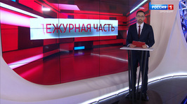 «Вести. Дежурная часть» от 24 апреля 2025