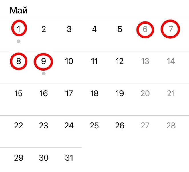 Выходной календарь май 2023