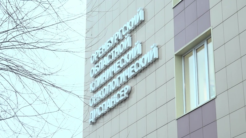 Проспект гагарина 11 оренбург. Онкодиспансер гагарина 11 оренбург. Гагарина 11 оренбург онкологический диспансер. Оренбургский областной клинический онкологический диспансер. Гагарина 11 оренбург онкологический диспансер.