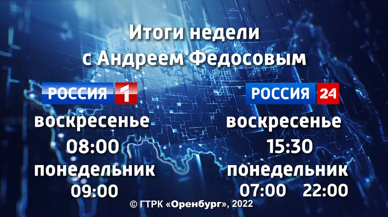 Вести недели с киселевым 2022. Вести недели. Вести недели заставка. Вести Оренбуржья все выпуски. Вести недели телепередача.