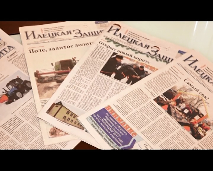 Илецкая защита газета. Соль илецкая логотип. Илецкая защита газета. Илецкая защита соль илецк. Илецкая защита газета последний номер.