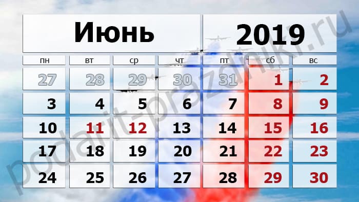 официальные выходные в июне. календарь июнь. календарь на июнь месяц. календарь 2019 год июнь месяц. июнь 2019 календарь.